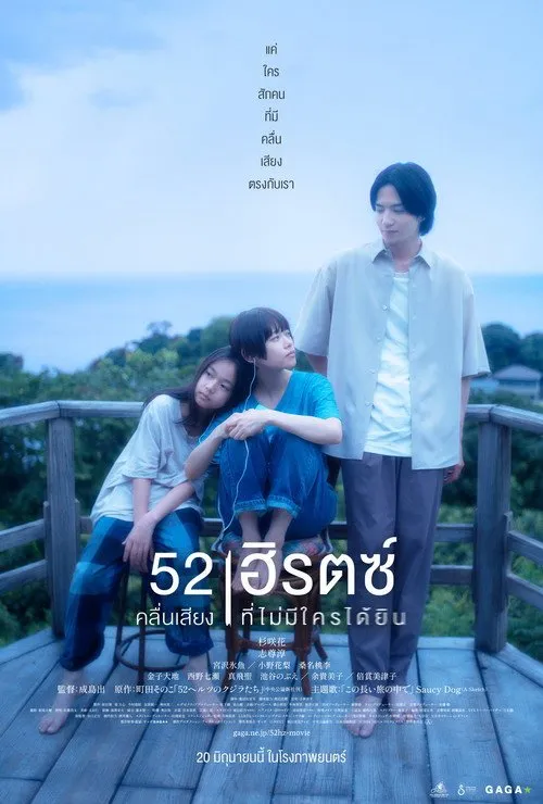 คลื่นเสียงที่ไม่มีใครได้ยิน