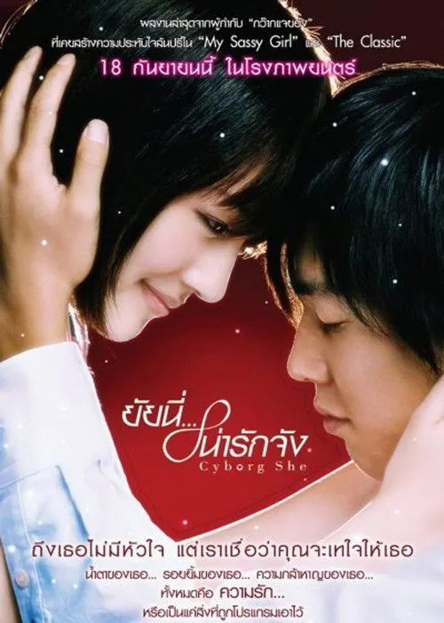 ยัยนี่ น่ารักจัง