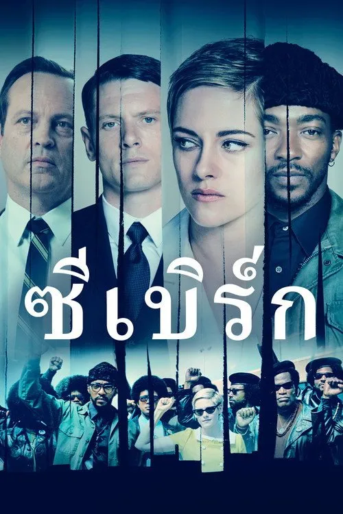 ซีเบิร์ก