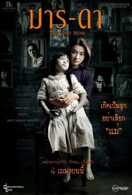 มาร-ดา