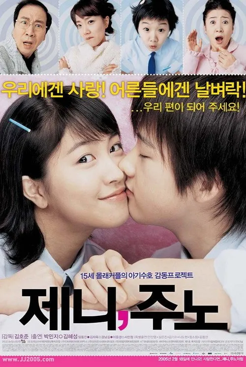 รักจี๊ดจ๊าดหัวใจหวานฉ่ำ