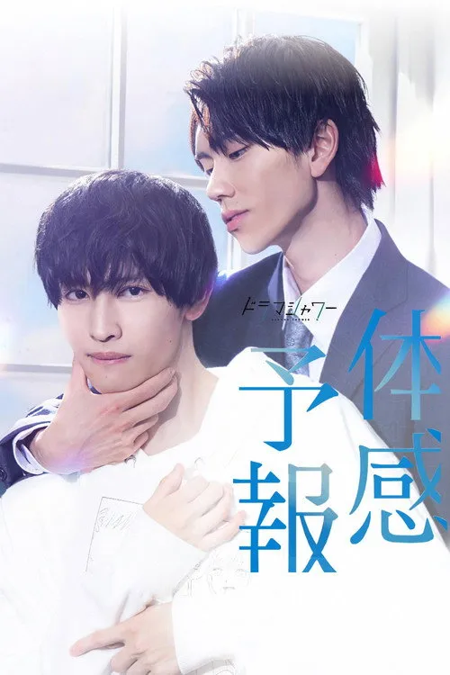 ติดใจรักนักพยากรณ์อากาศ