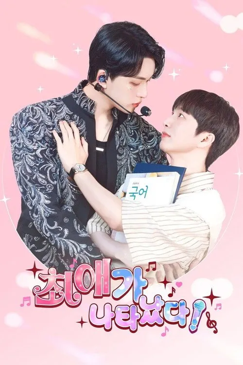 My Bias is Showing?!
